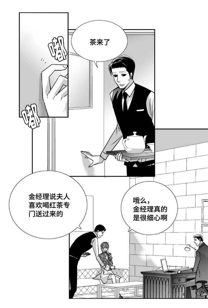 顶级毒谋漫画,第11章：传染4图
