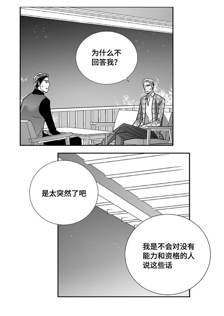 同名同命漫画漫画,第7章：不速之客8图