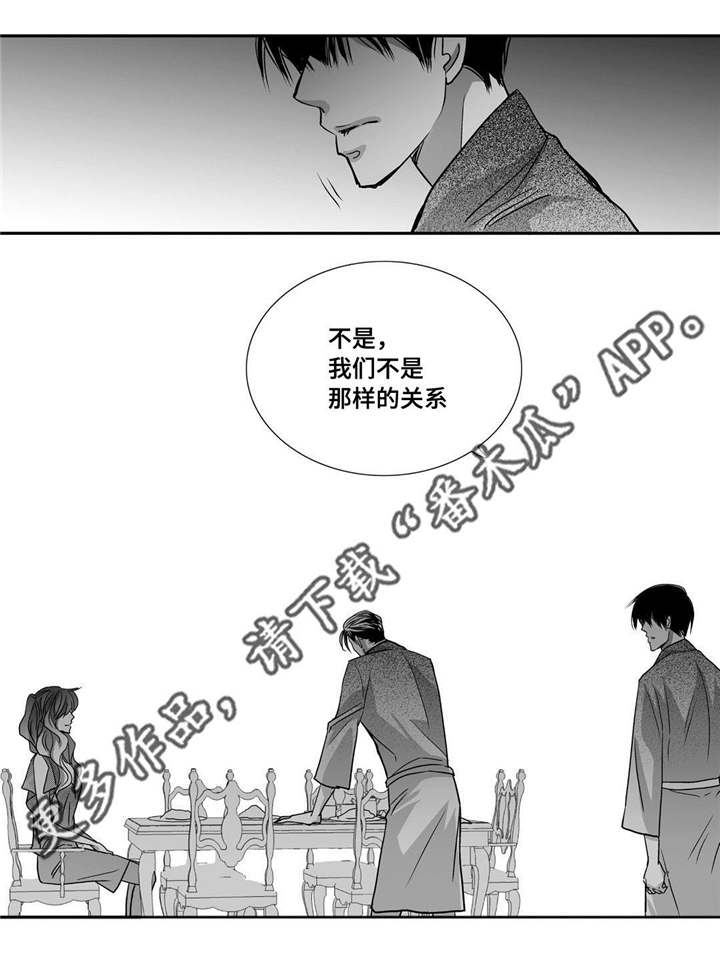 毒计谋士漫画漫画,第6章：房租3图