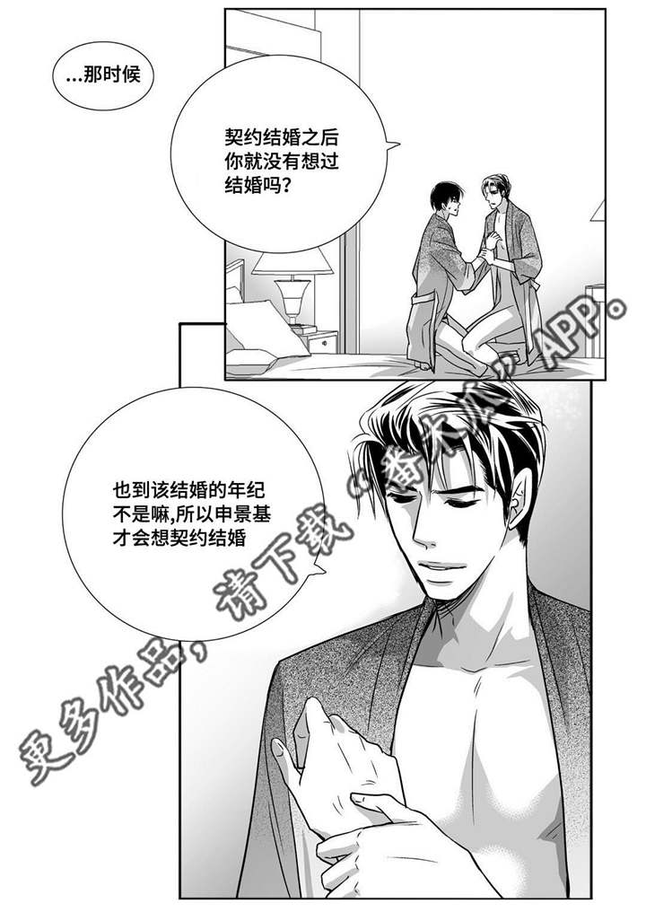 毒谋漫画漫画,第7章：矛盾3图