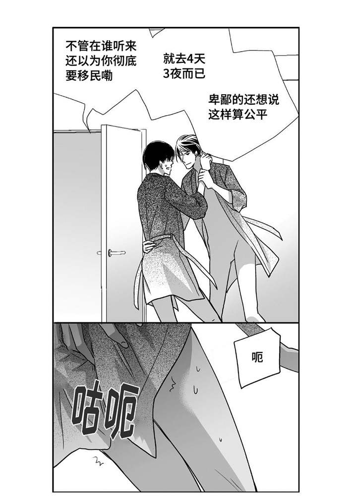 同命相怜漫画漫画,第10章：两个罗伊9图