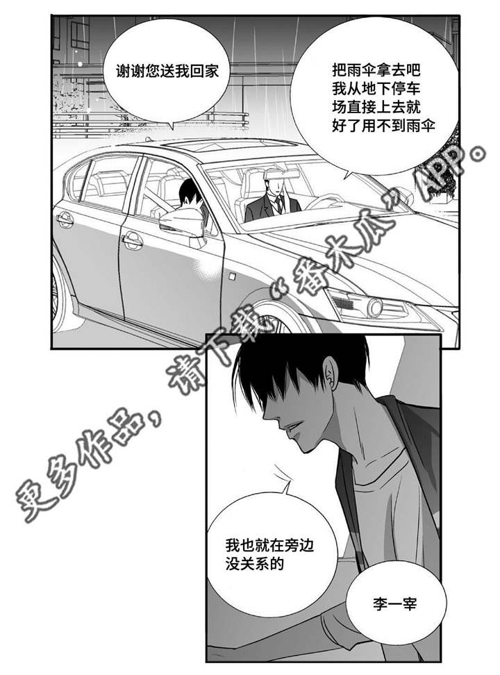 任职凤凰村漫画漫画,第6章：香艳的解毒9图