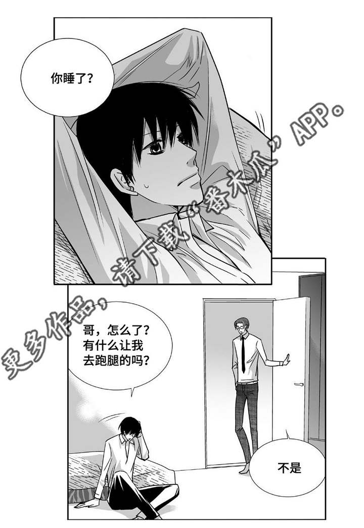 苍山脚下兰若寺漫画漫画,第20章：遇见初恋7图