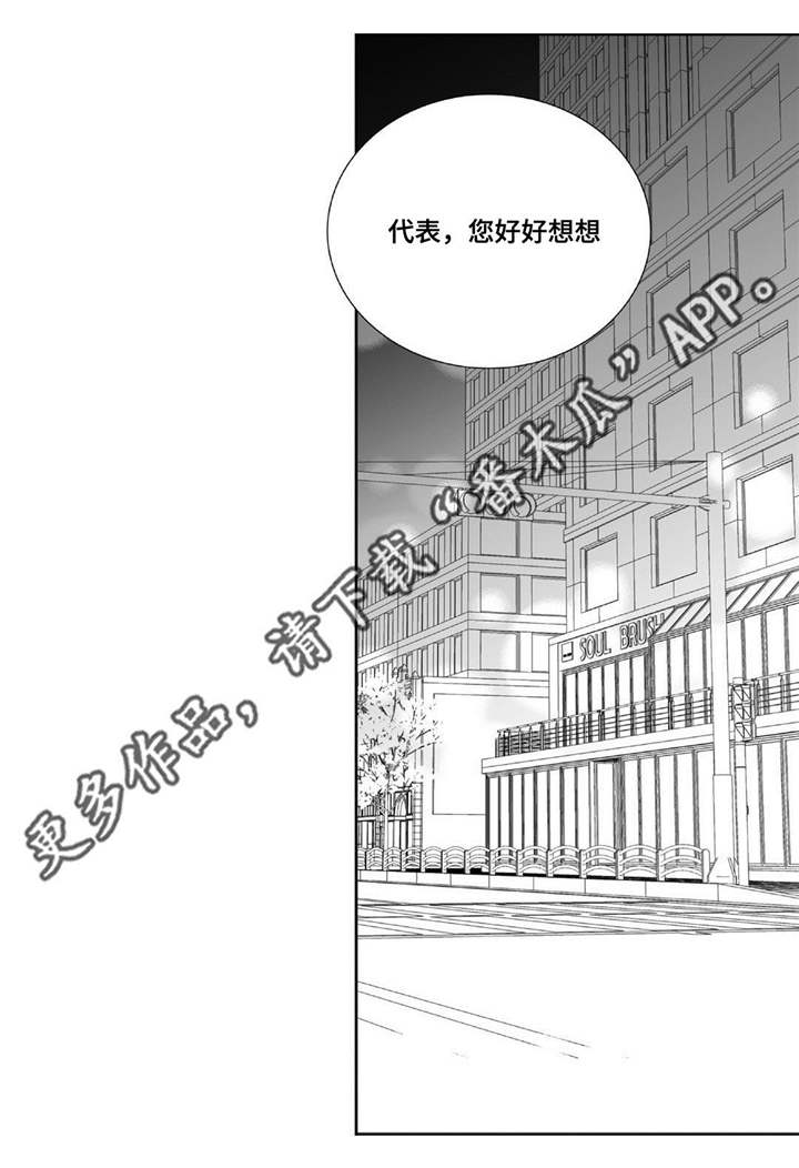 混子漫画大全免费漫画,第1章：商谈医生5图