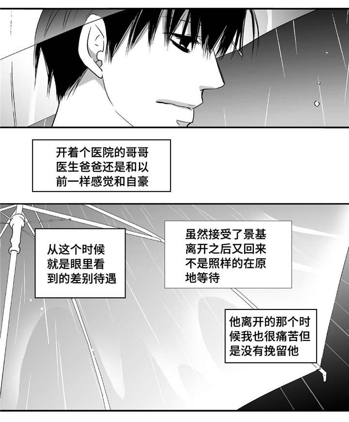任职凤凰村漫画漫画,第8章：身份成疑9图