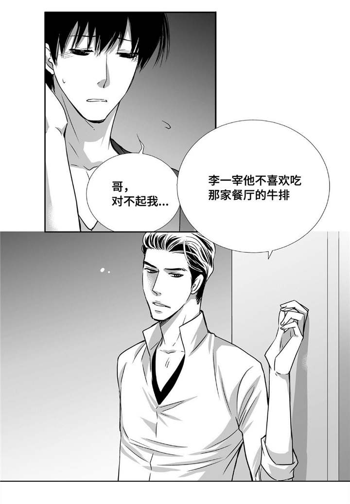 三立漫画漫画,第7章：失去理性9图