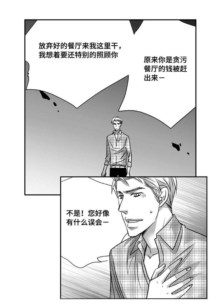 漫画 毒药漫画,第12章：交易4图