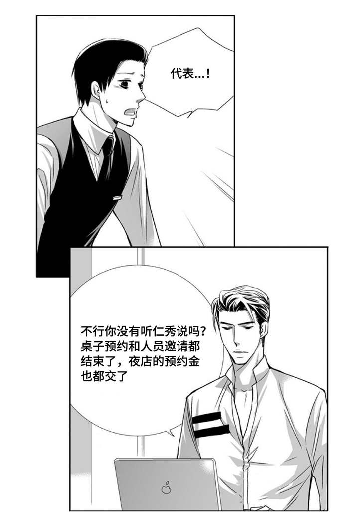 同命相怜漫画漫画,第9章：访问公司8图