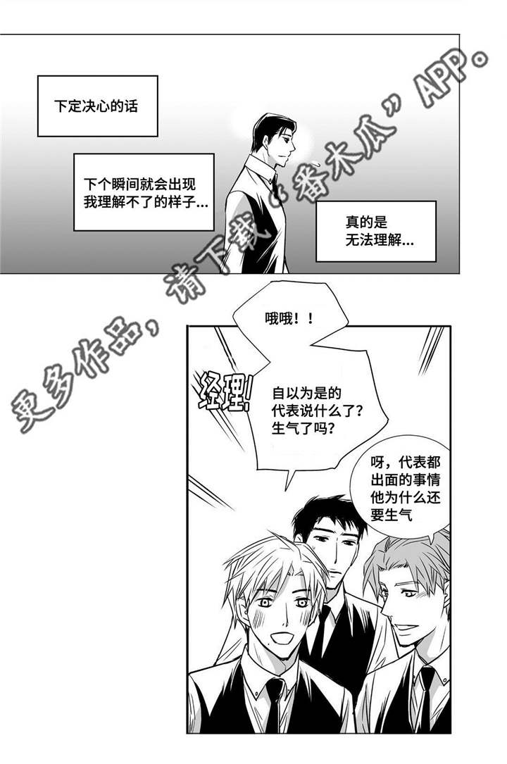苍山脚下兰若寺漫画漫画,第37章：不是爱情是基情7图
