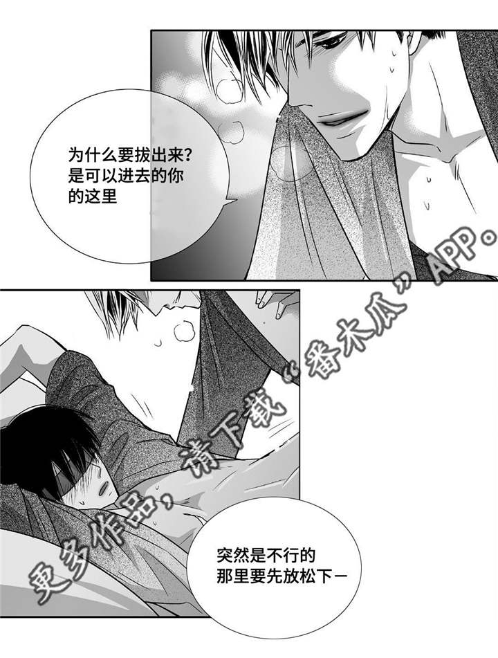 混子漫画大全免费漫画,第10章：意外的初次5图