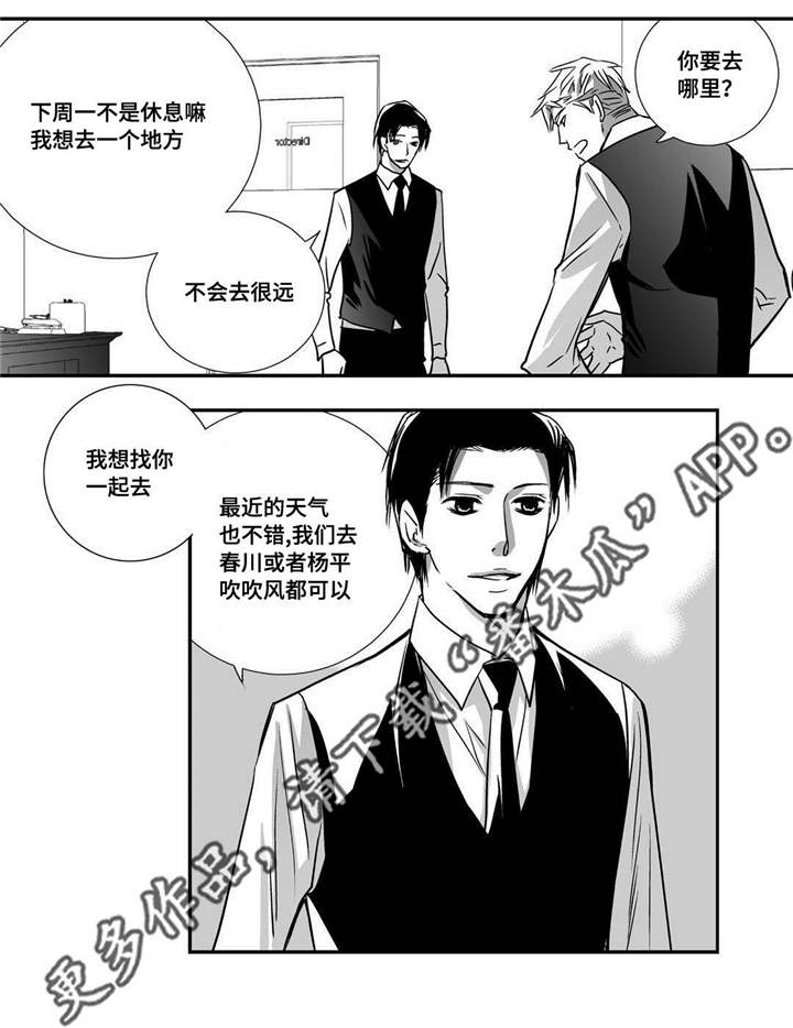 苍山脚下兰若寺漫画漫画,第44章：你是我的初恋6图