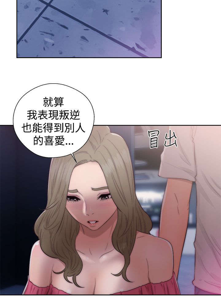 面纱里小丑的脸漫画漫画,第17章：度假9图