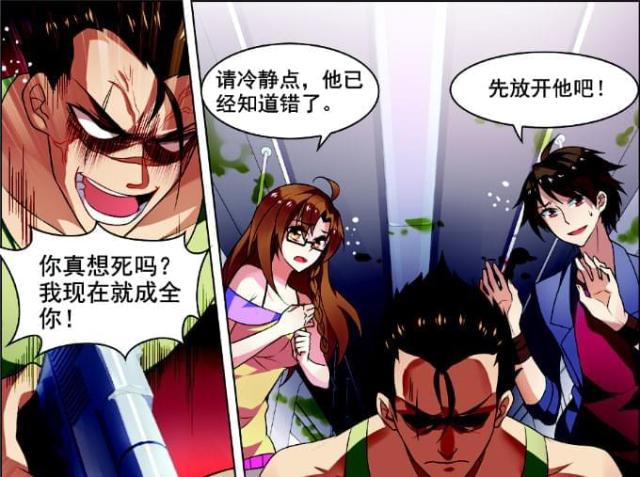 文蓝的伪装漫画漫画,第11章：小人遵命3图