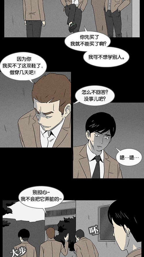 缔结漫画漫画,第7章：逃跑5图