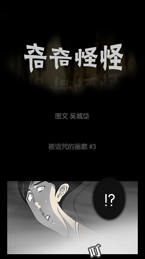 危邻漫画免费版漫画漫画,第11章：偷听3图