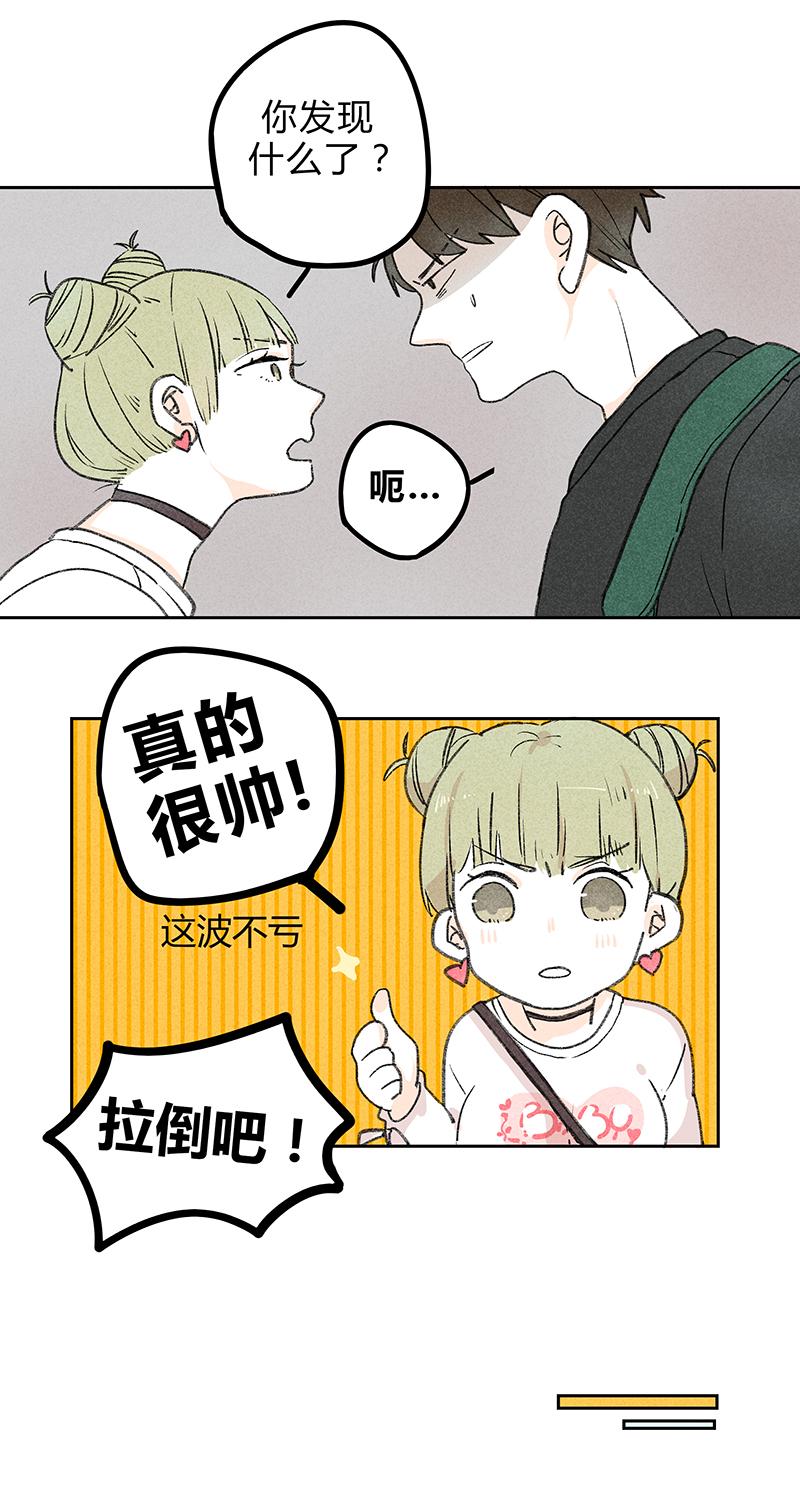 破坏计划漫画漫画,第7章：技巧3图