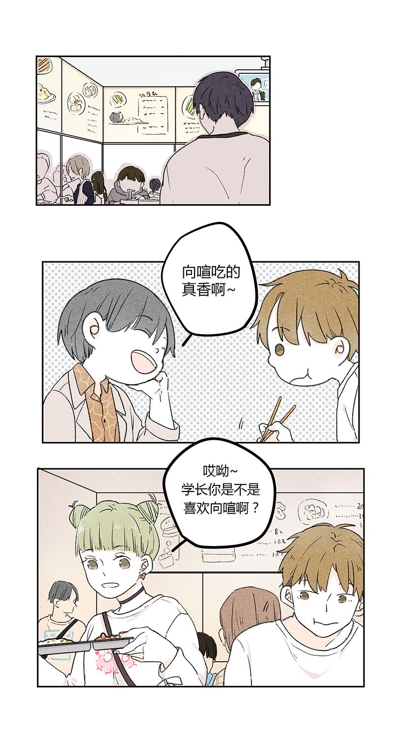 未知的轨迹漫画漫画,第3章：游戏开始3图