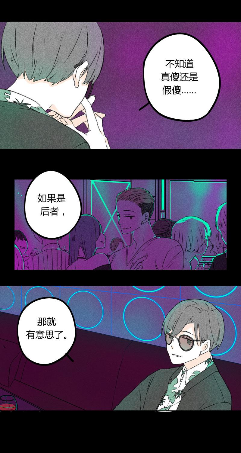 未知 漫画漫画,第4章：危机3图