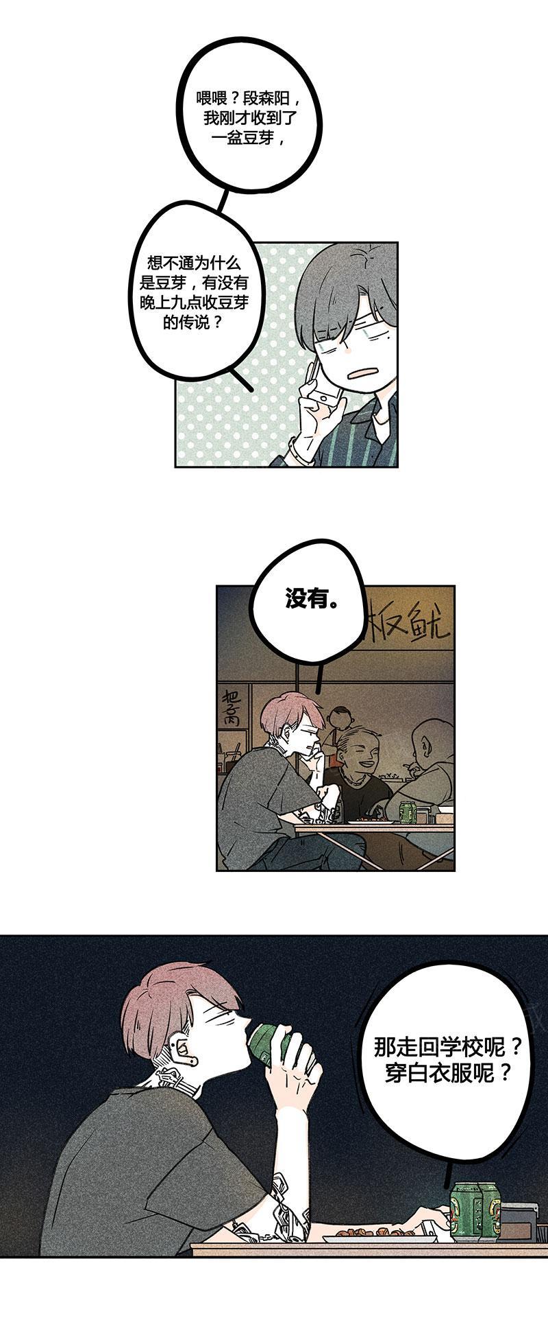 未知星球漫画漫画,第9章：任务完成3图