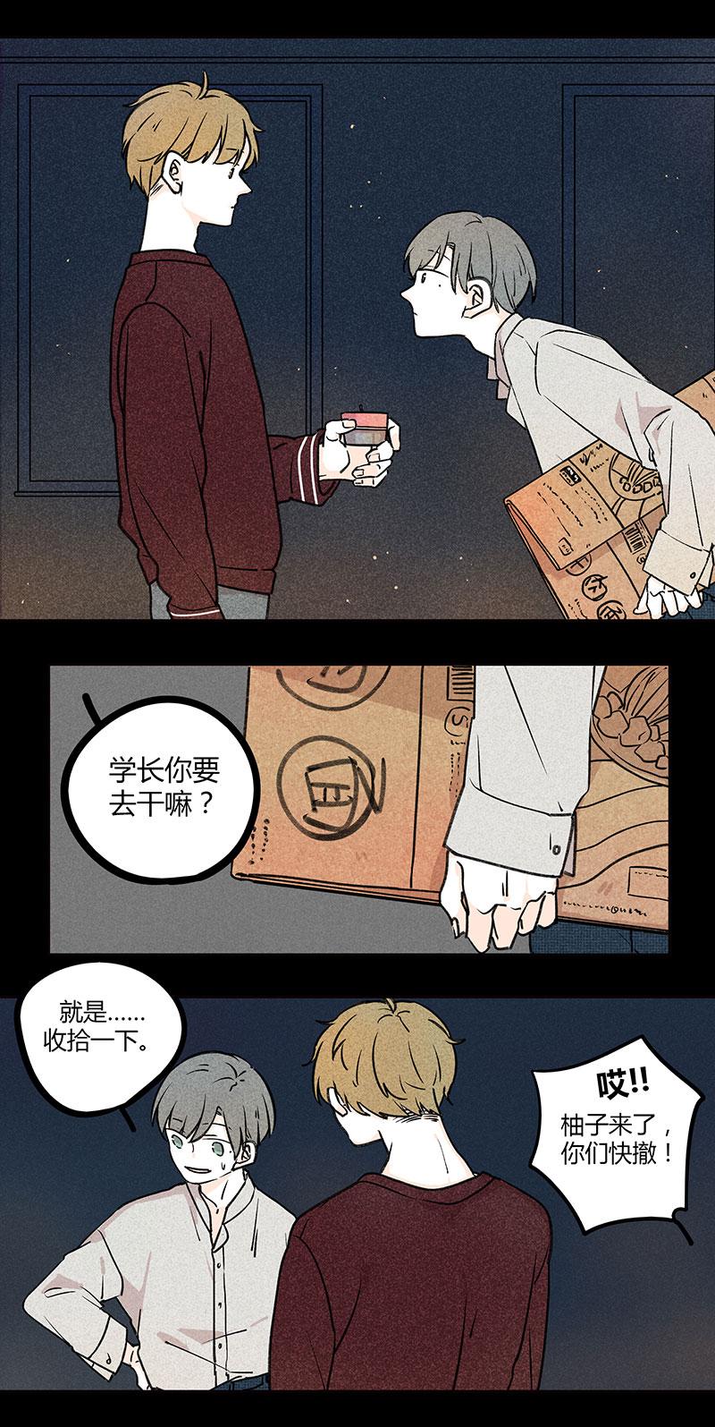 未知的轨迹漫画漫画,第12章：享受3图