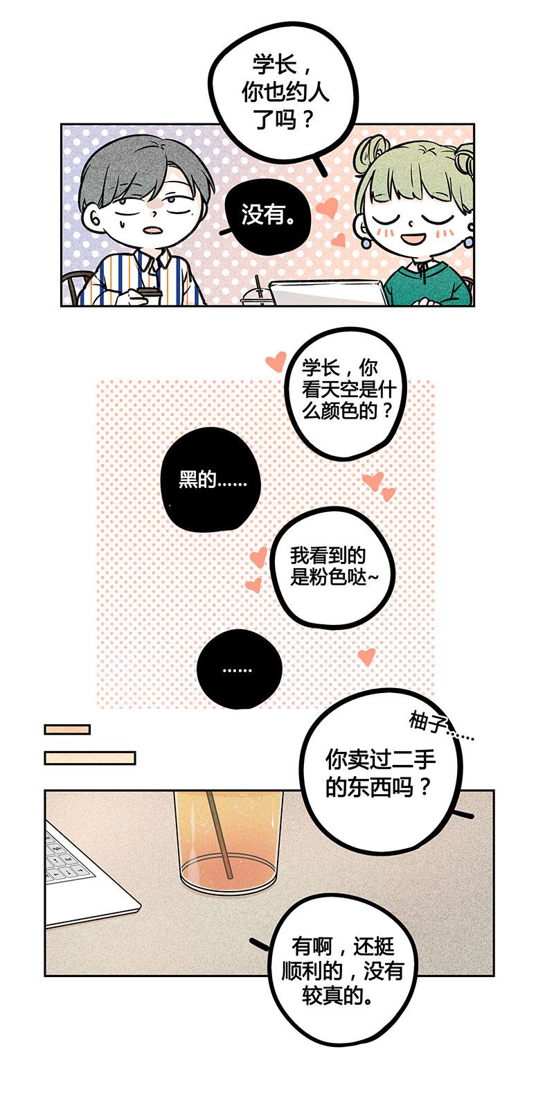 未知星球漫画漫画,第11章：天堂列车3图