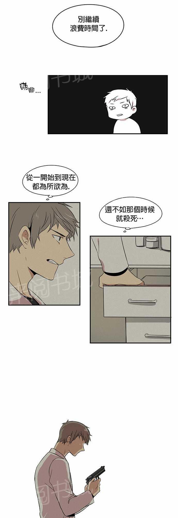 平行线漫画免费阅读漫画,第34话9图