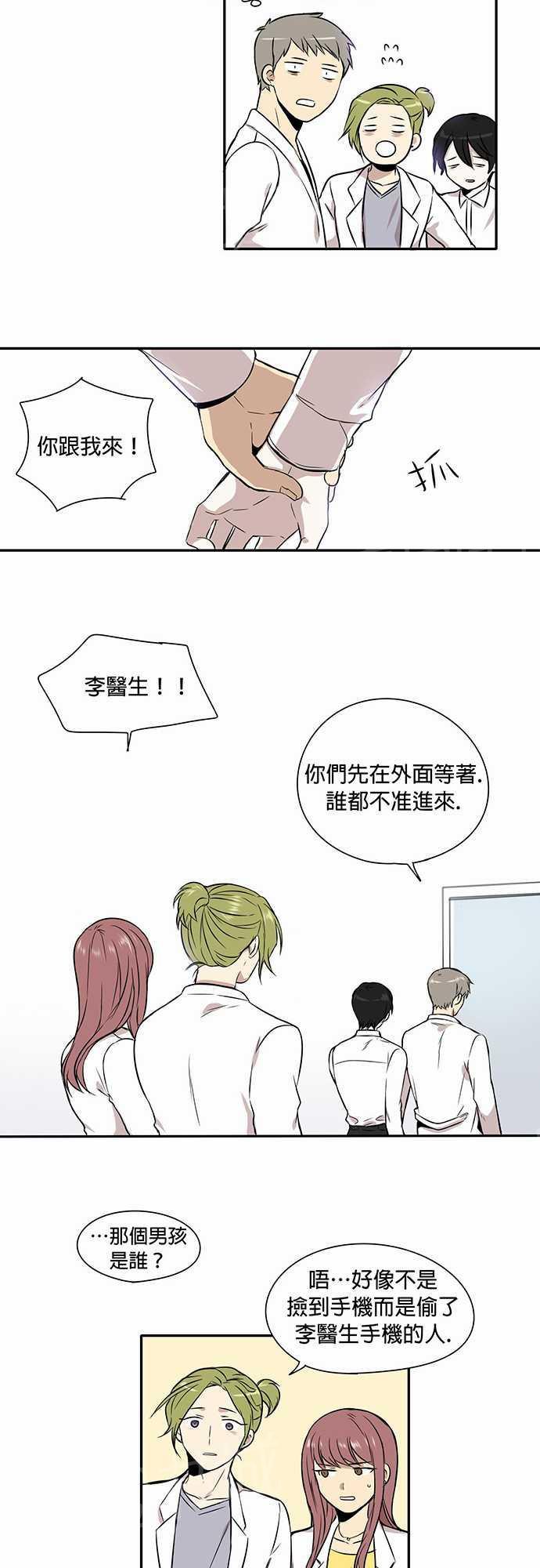 平行线漫画免费阅读漫画,第35话9图