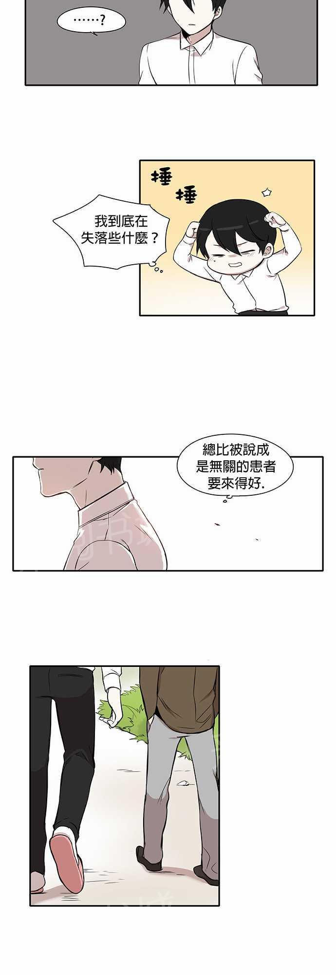 平行下落下载漫画,第37话9图