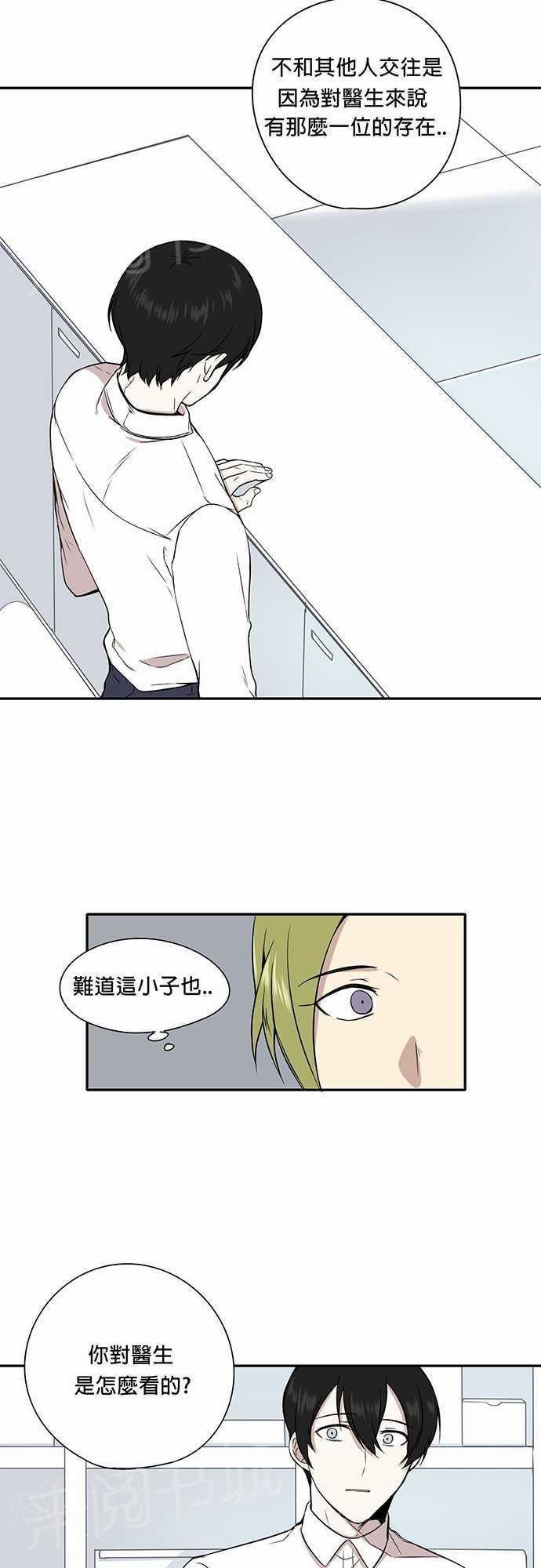平行坠落漫画漫画,第42话9图
