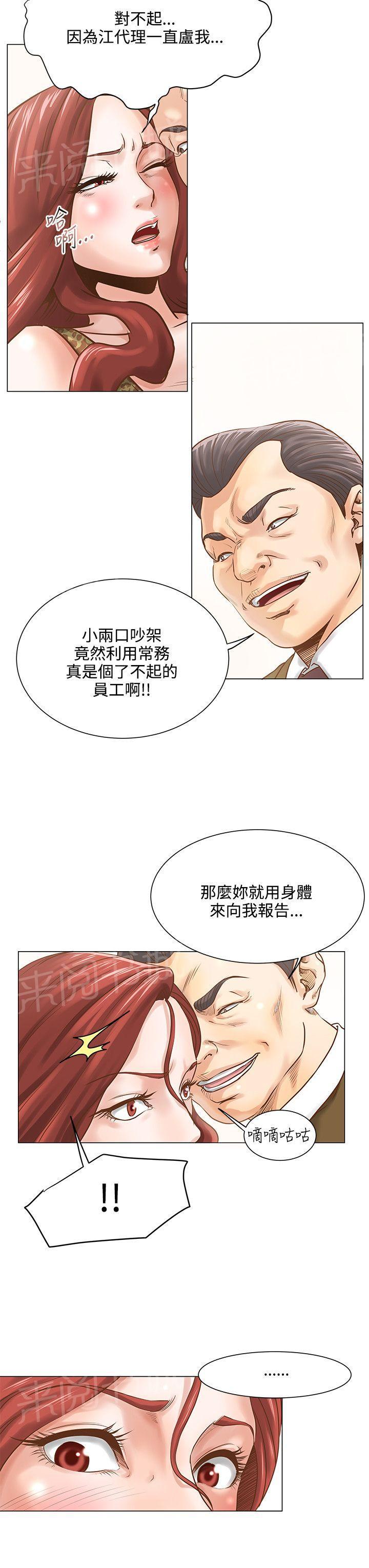 韩漫平行坠落主要内容漫画,第20话7图
