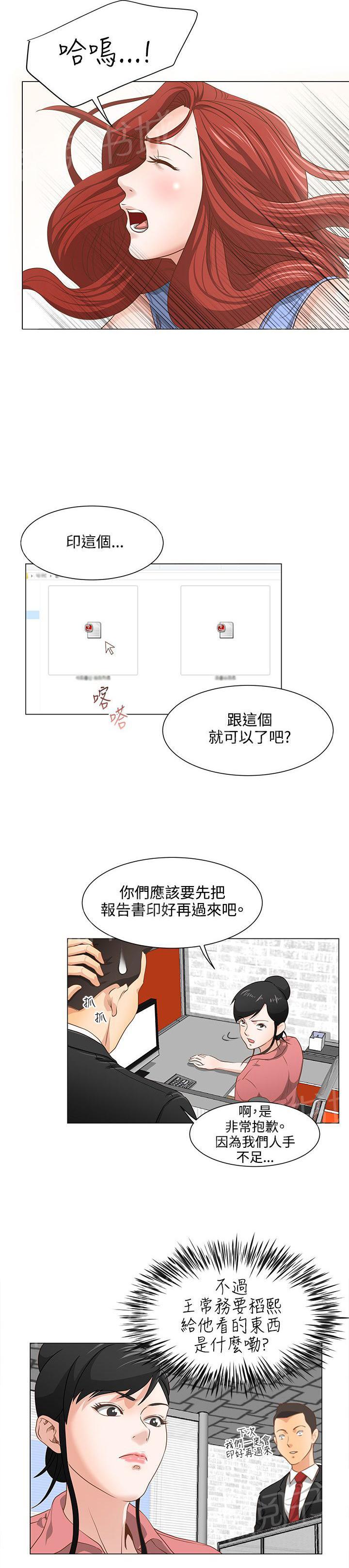 平行坠落更新到了第几话漫画,第32话9图