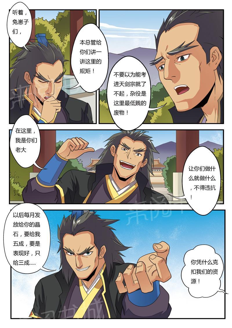 整容手札漫画漫画,第4章：算计9图