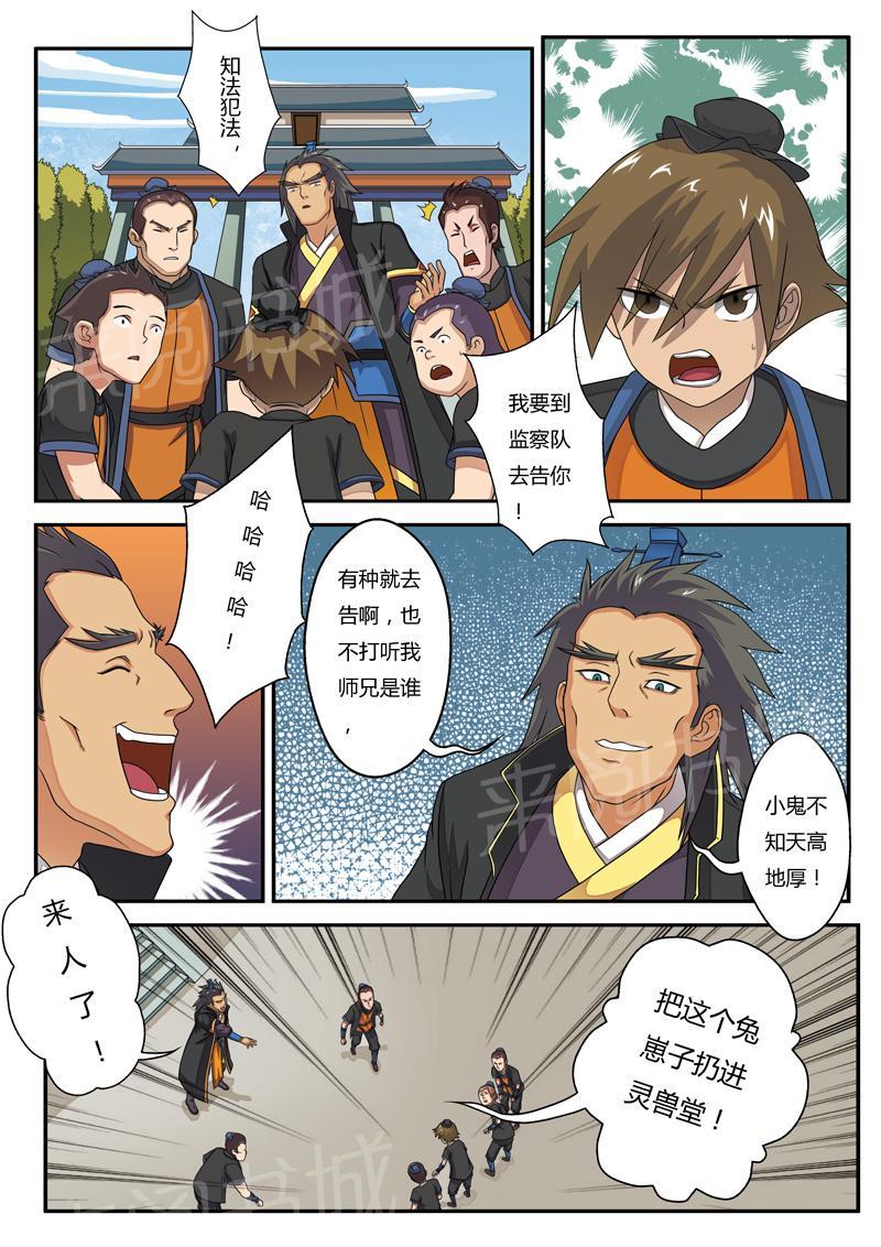 漫画三老爷惊奇手札漫画,第10章：监禁9图