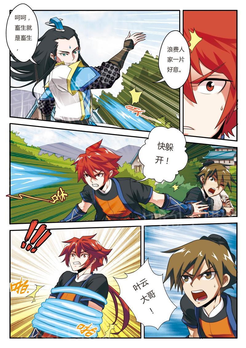 无生之旅漫画图片漫画,第1章：撞见9图