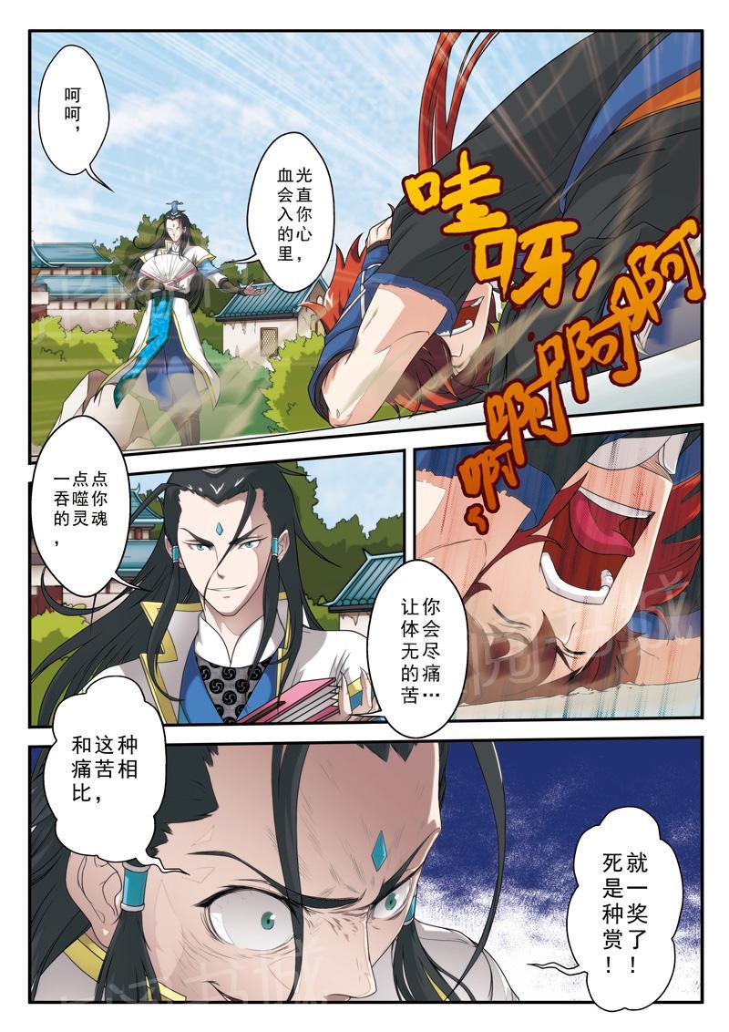 无生之旅漫画漫画,第2章：开玩笑9图