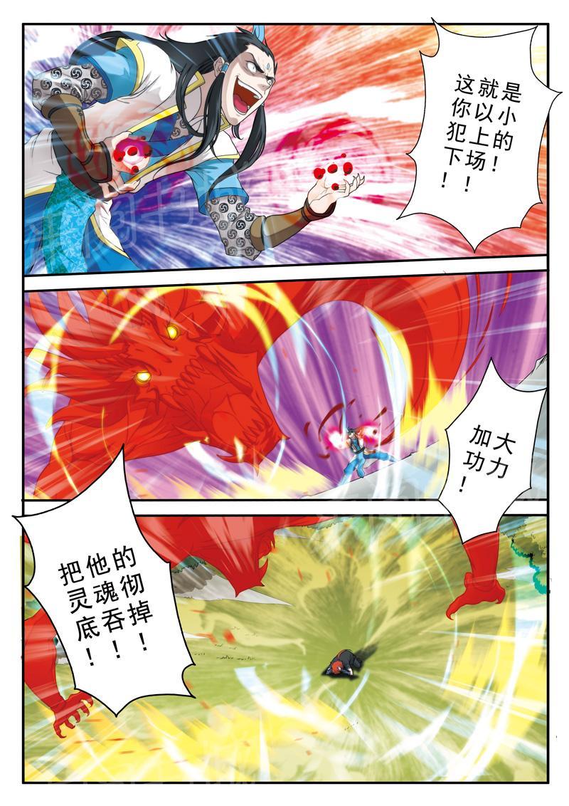 无生之旅漫画漫画,第7章：烦躁9图