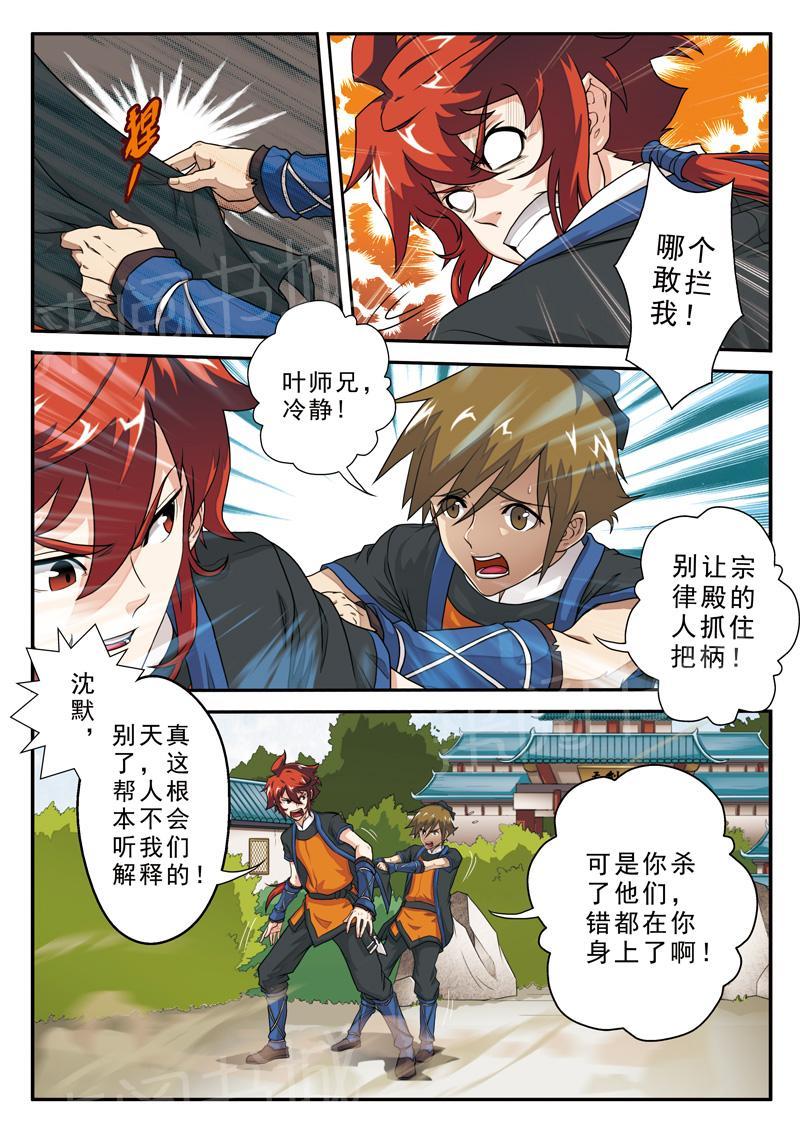 无生之旅漫画漫画,第5章：捉弄9图
