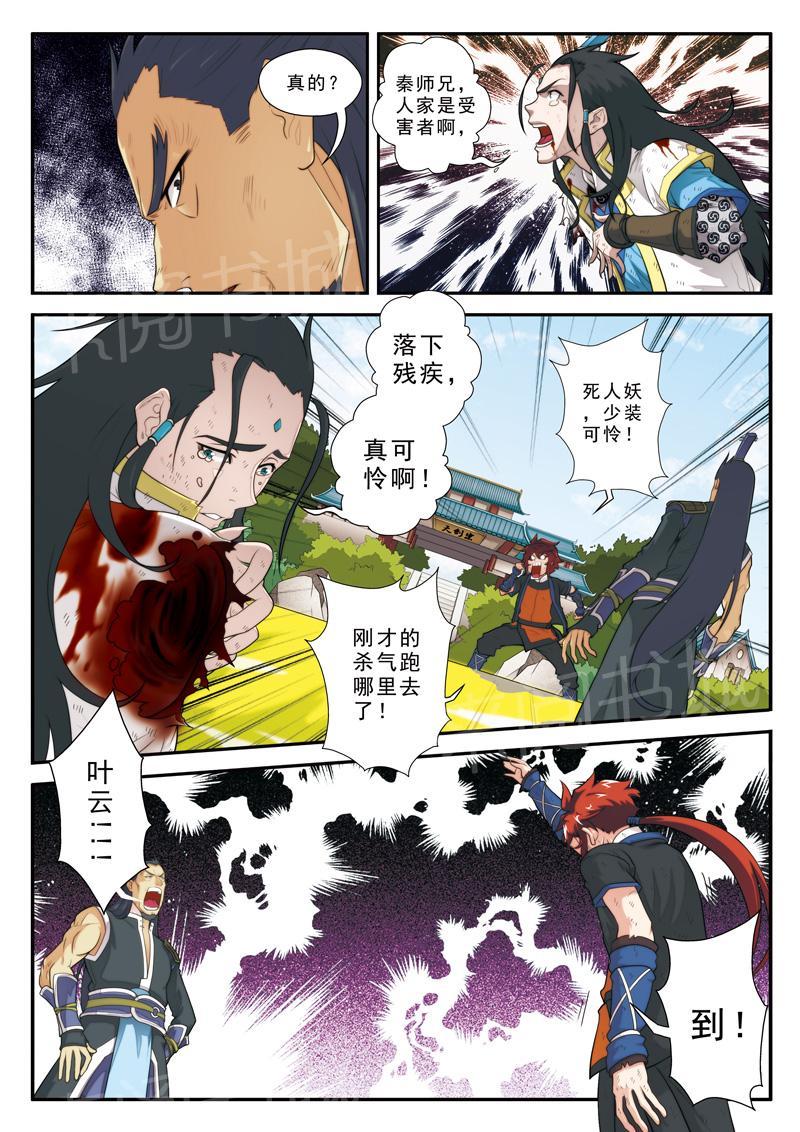 无生之旅漫画图片漫画,第9章：新成员9图
