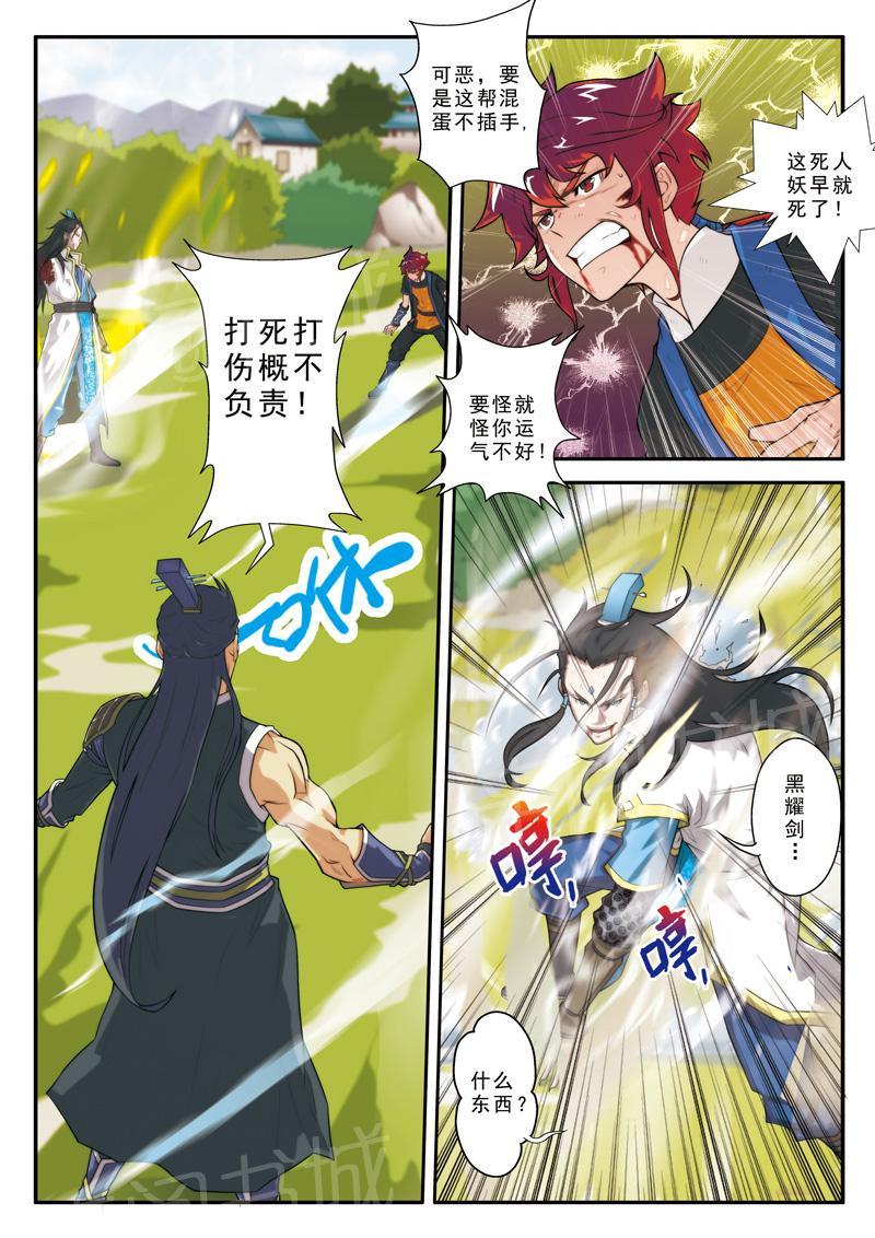 无生之旅漫画漫画,第10章：陷阱9图