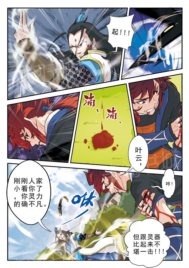 无生之旅漫画漫画,第11章：及时赶到1图