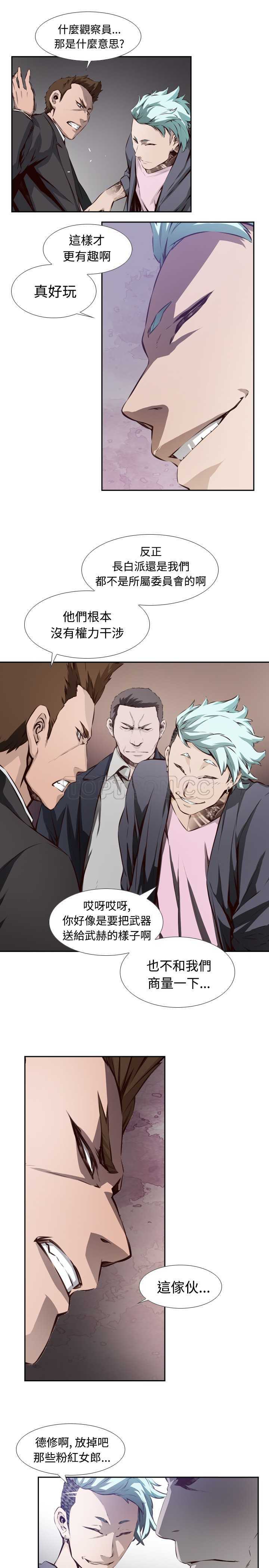 破坏王漫画 app漫画,第5章：失礼3图
