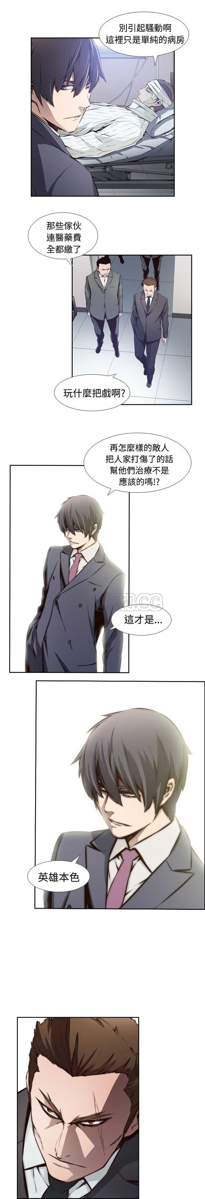 魔兽世界破坏计划任务怎么做漫画,第9章：幻觉3图