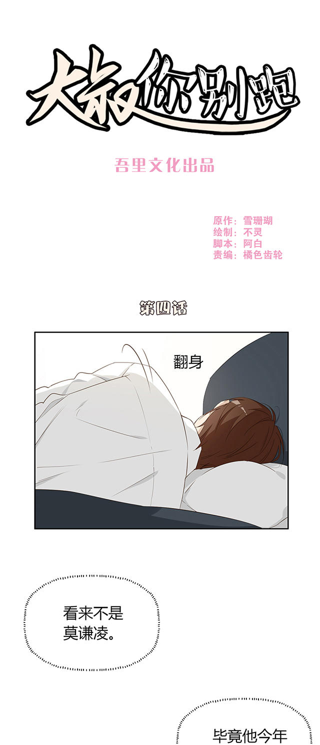大叔你别跑漫画在线观看漫画,第4话1图