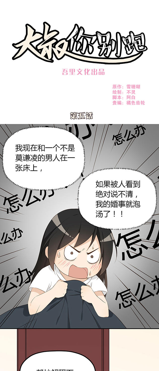 大叔别想逃漫画免费漫画,第5话1图