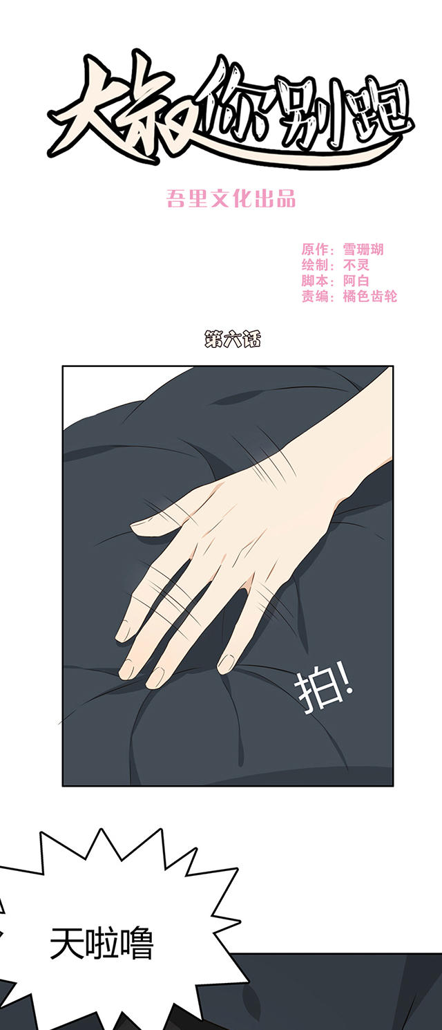 大叔你别跑漫画免费百年漫画漫画,第6话1图