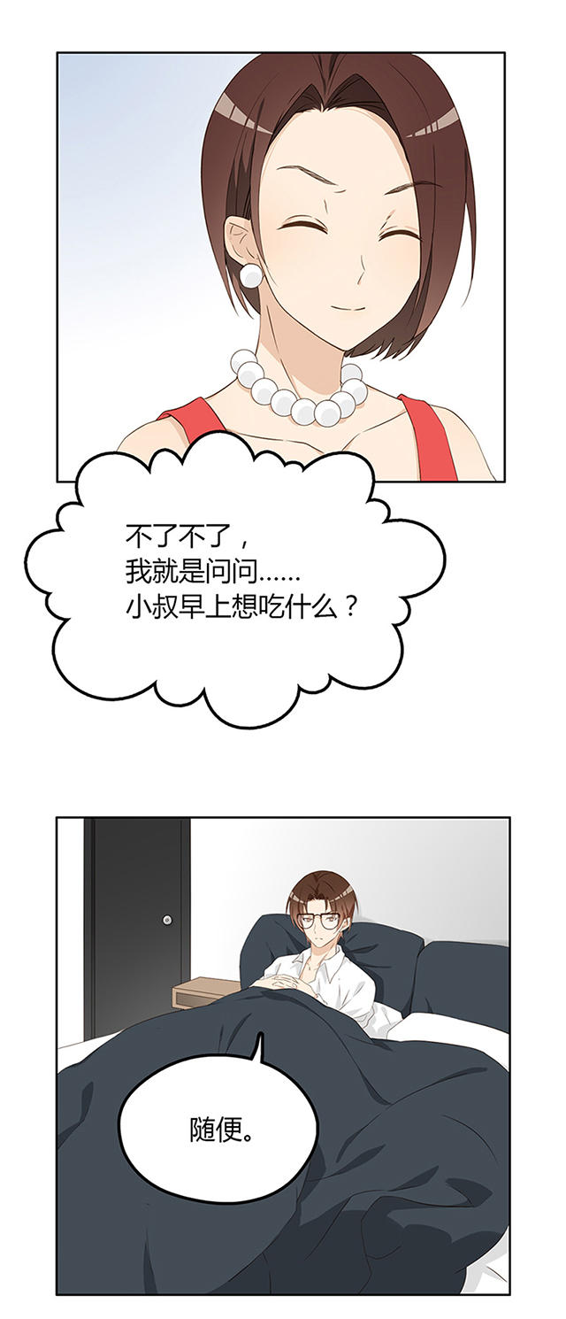 大叔你别跑漫画免费百年漫画漫画,第6话3图