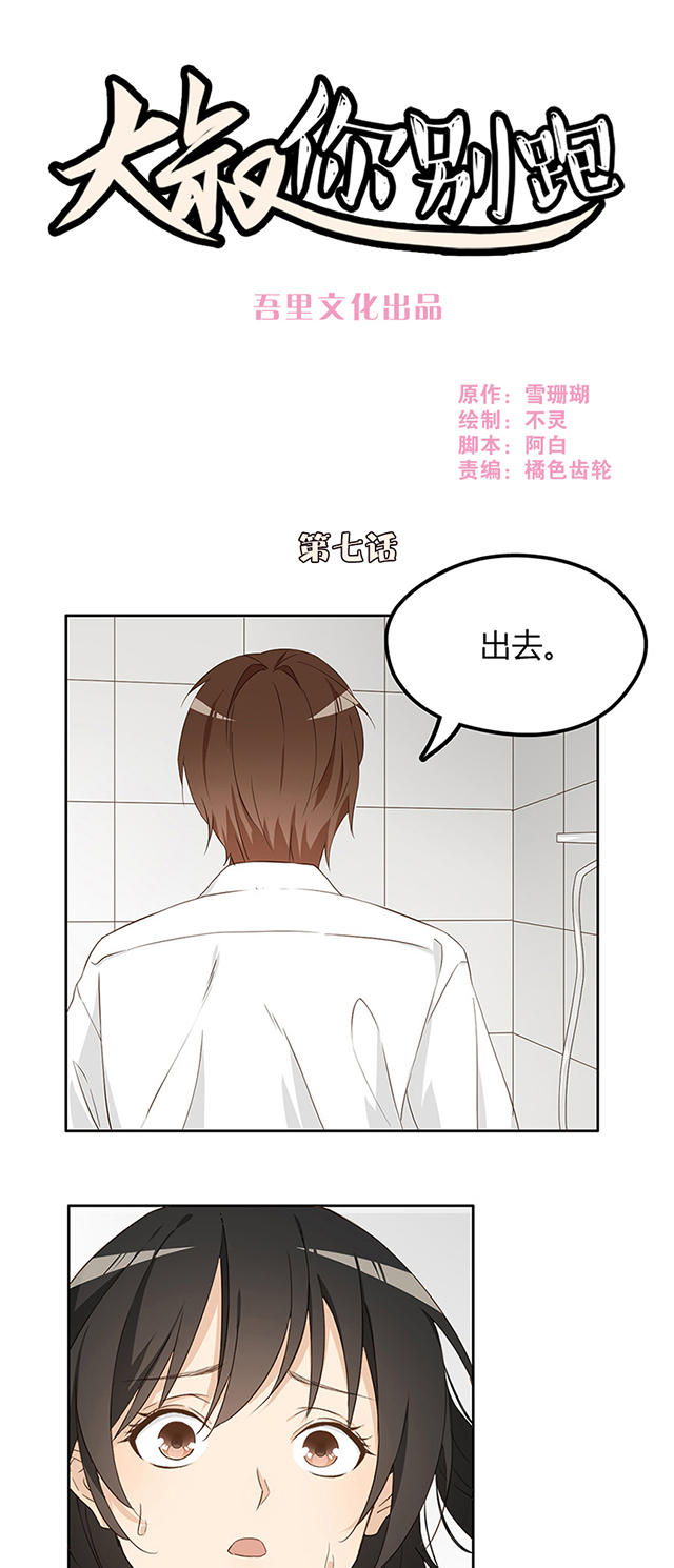 大叔你别跑漫画漫画,第7话1图