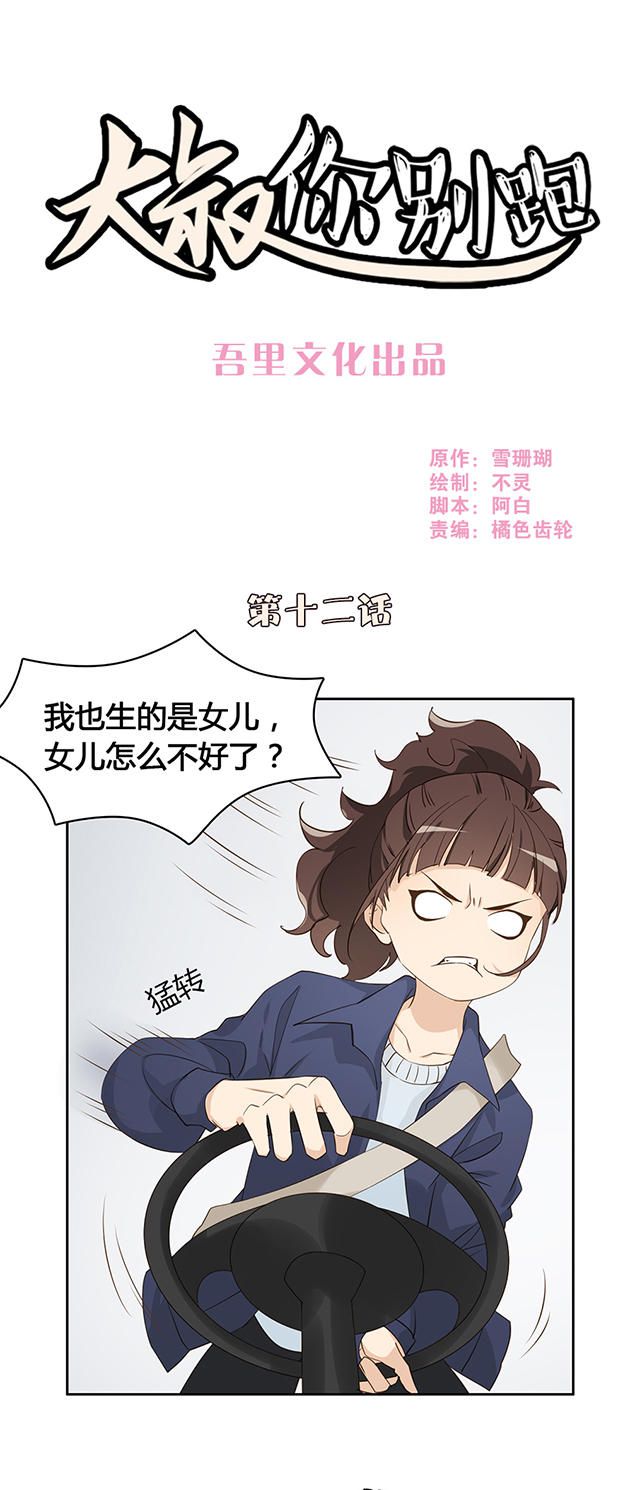 大叔你别跑漫画免费百年漫画漫画,第12话1图
