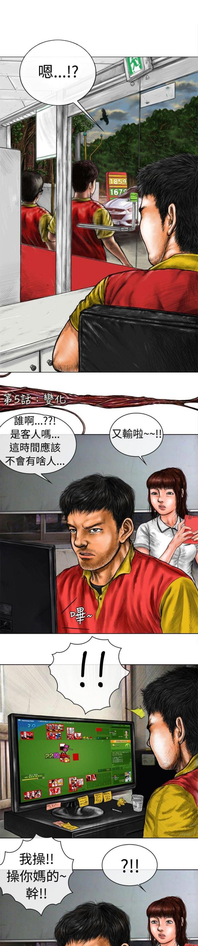 《霸凌》小说漫画,第12章：不开心6图