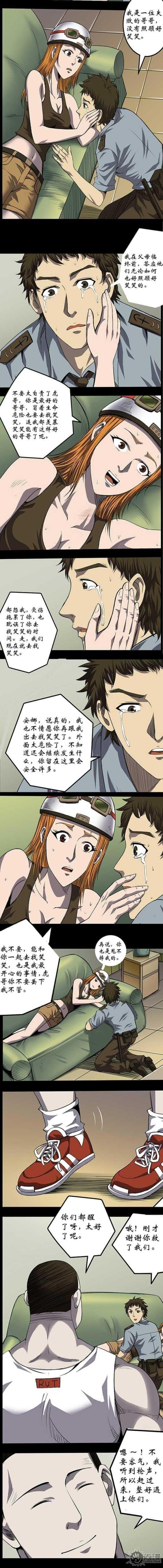 大学毕业的我漫画漫画,第113话3图